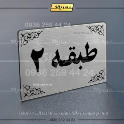 Alternative view of پلاک طبقات 7